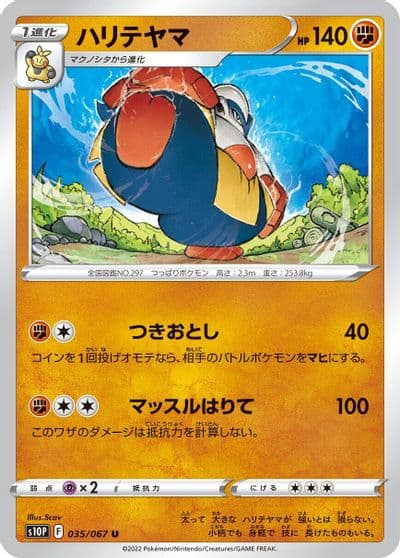 Hariyama S10P: Space Juggler Pokemon card