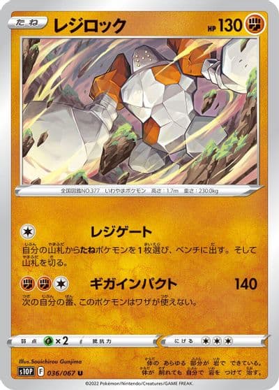 Regirock S10P: Space Juggler Pokemon card