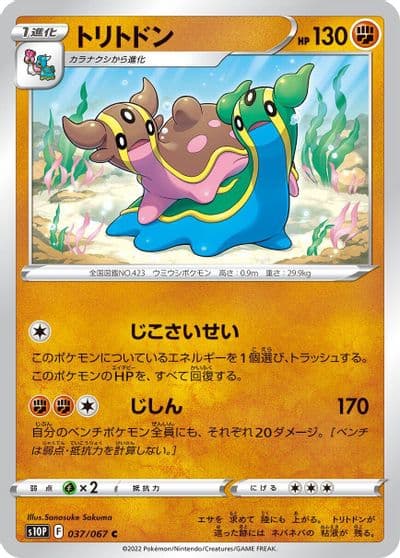 Gastrodon S10P: Space Juggler Pokemon card