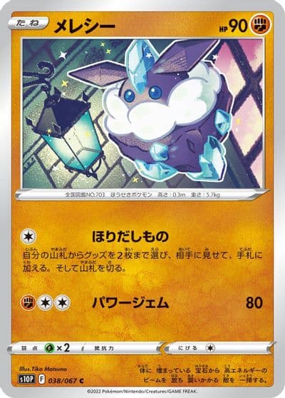 Carbink S10P: Space Juggler Pokemon card