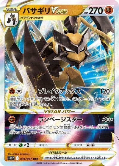 Kleavor VSTAR S10P: Space Juggler Pokemon card