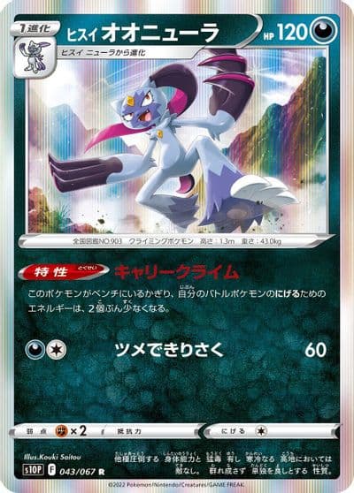 Hisuian Sneasler S10P: Space Juggler Pokemon card