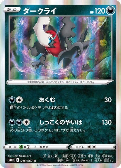 Darkrai S10P: Space Juggler Pokemon card