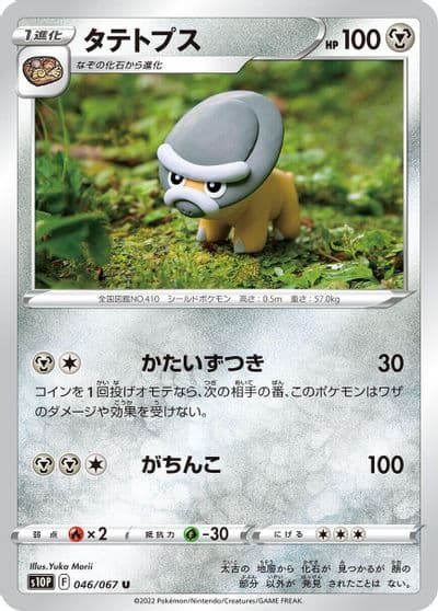 Shieldon S10P: Space Juggler Pokemon card