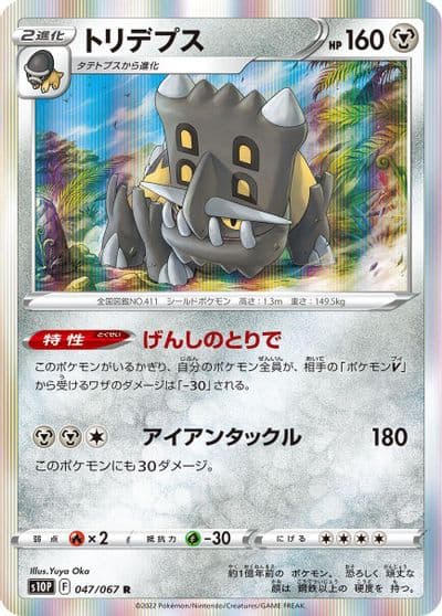 Bastiodon S10P: Space Juggler Pokemon card