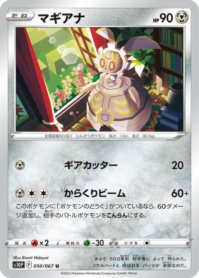 Magearna S10P: Space Juggler Pokemon card
