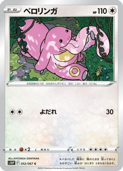 Lickitung S10P: Space Juggler Pokemon card