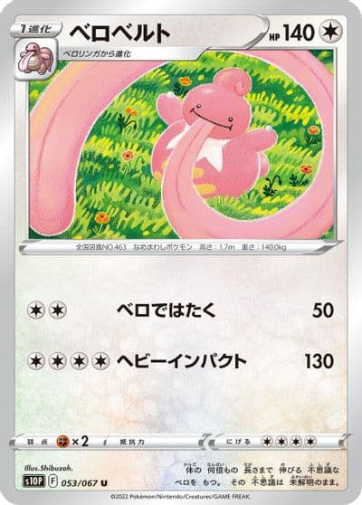 Lickilicky S10P: Space Juggler Pokemon card