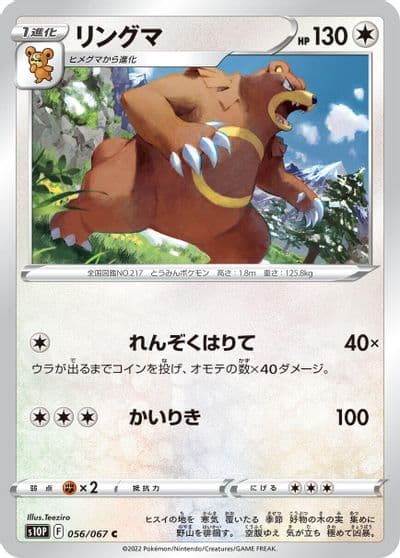 Ursaring S10P: Space Juggler Pokemon card