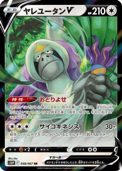 Oranguru V S10P: Space Juggler Pokemon card