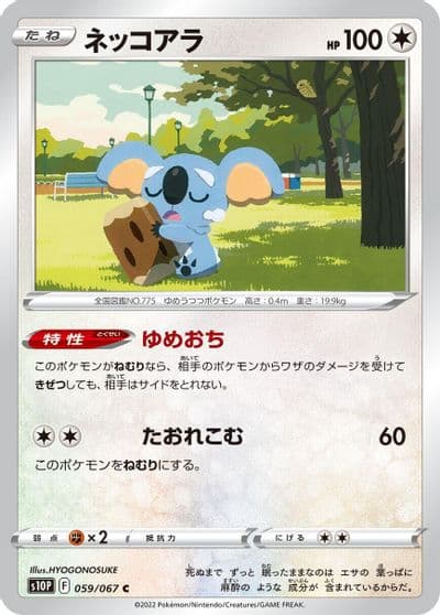 Komala S10P: Space Juggler Pokemon card