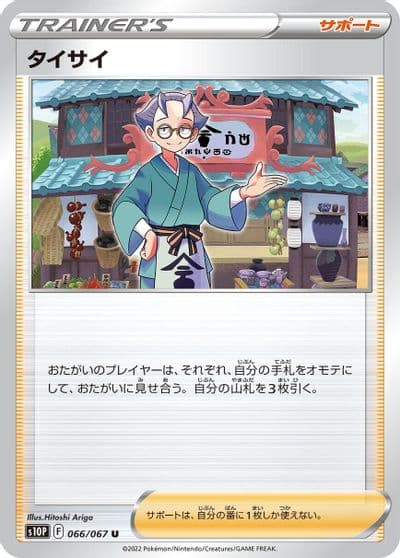 Choy S10P: Space Juggler Pokemon card