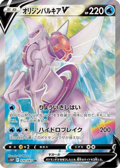 Origin Forme Palkia V S10P: Space Juggler Pokemon card