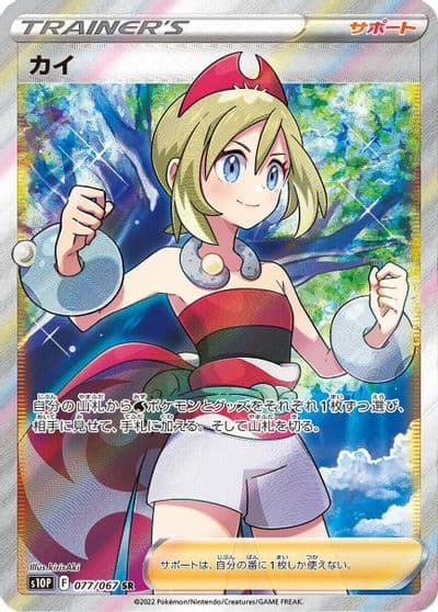 Irida S10P: Space Juggler Pokemon card
