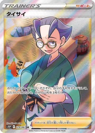 Choy S10P: Space Juggler Pokemon card