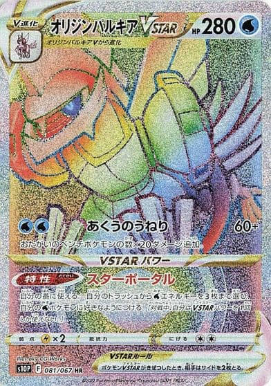 Origin Forme Palkia VSTAR S10P: Space Juggler Pokemon card