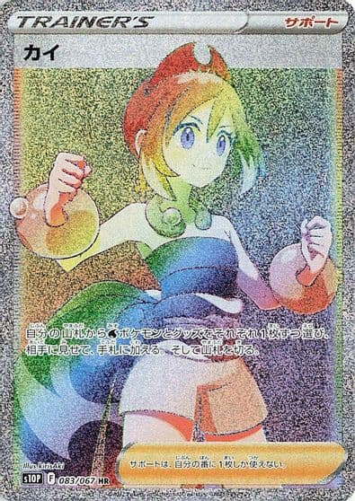 Irida S10P: Space Juggler Pokemon card