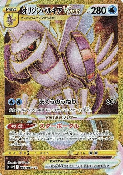 Origin Forme Palkia VSTAR S10P: Space Juggler Pokemon card