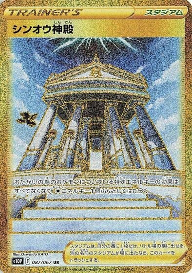 Temple of Sinnoh S10P: Space Juggler Pokemon card