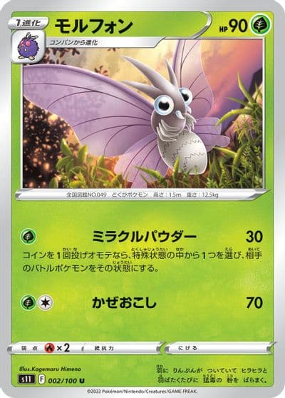 Venomoth S11: Lost Abyss Pokemon card
