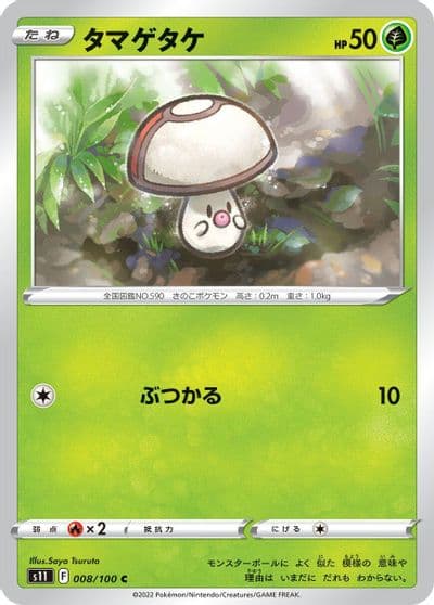 Foongus S11: Lost Abyss Pokemon card