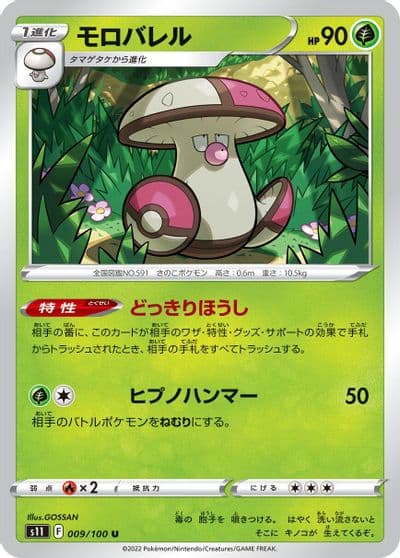 Amoonguss S11: Lost Abyss Pokemon card