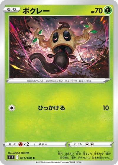 Phantump S11: Lost Abyss Pokemon card