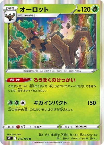 Trevenant S11: Lost Abyss Pokemon card