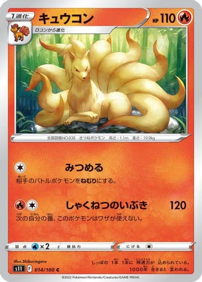 Ninetales S11: Lost Abyss Pokemon card