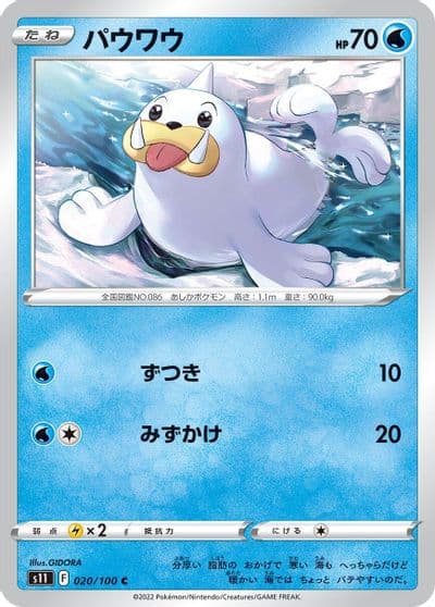 Seel S11: Lost Abyss Pokemon card