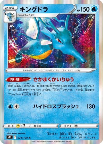 Kingdra S11: Lost Abyss Pokemon card