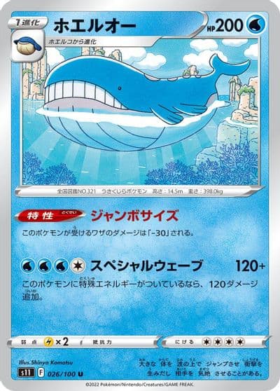 Wailord S11: Lost Abyss Pokemon card