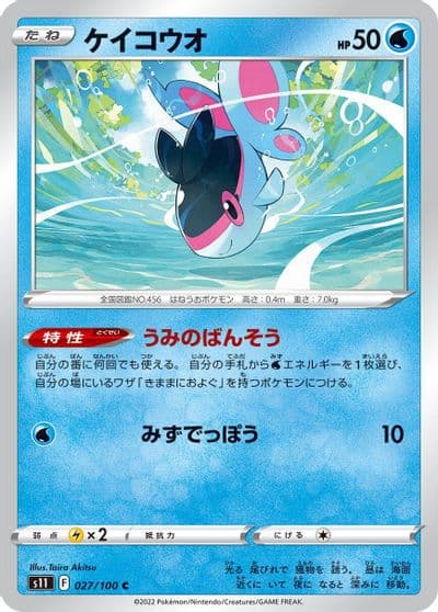 Finneon S11: Lost Abyss Pokemon card