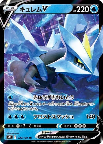 Kyurem V S11: Lost Abyss Pokemon card