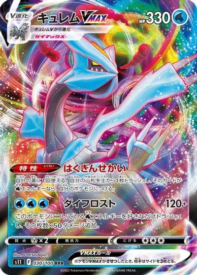 Kyurem VMAX S11: Lost Abyss Pokemon card