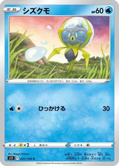 Dewpider S11: Lost Abyss Pokemon card