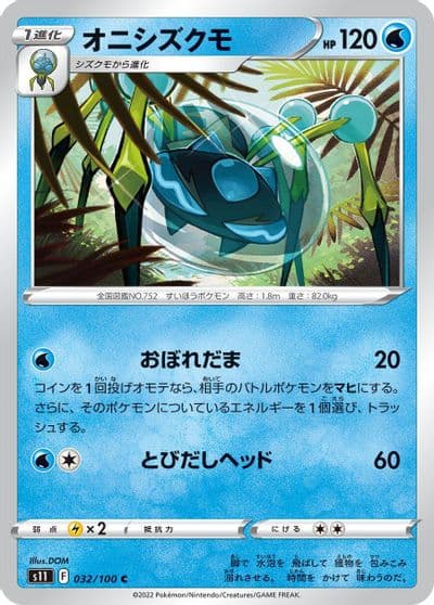 Araquanid S11: Lost Abyss Pokemon card