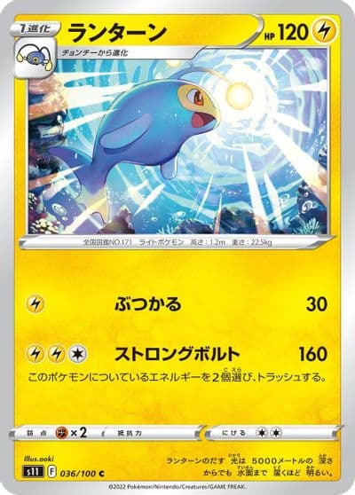 Lanturn S11: Lost Abyss Pokemon card
