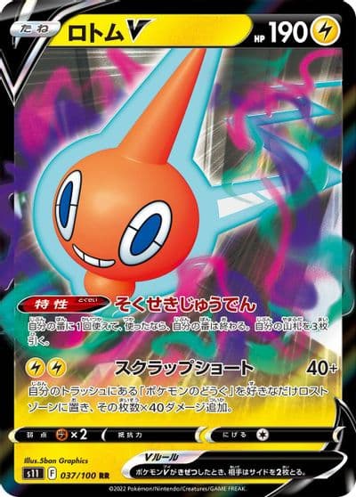 Rotom V S11: Lost Abyss Pokemon card