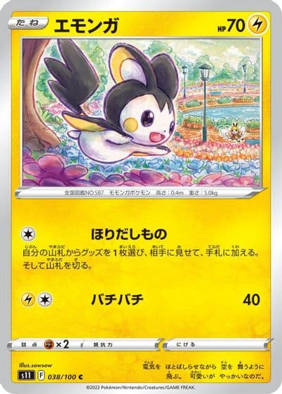 Emolga S11: Lost Abyss Pokemon card