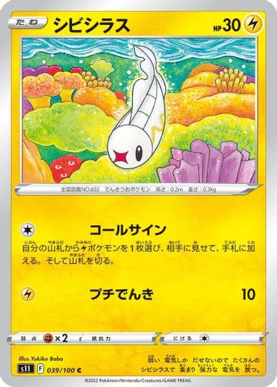 Tynamo S11: Lost Abyss Pokemon card