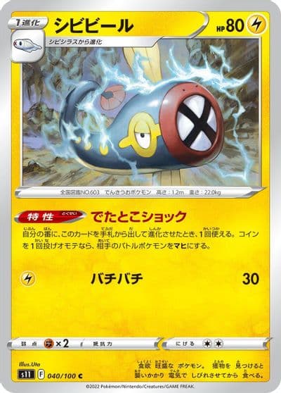 Eelektrik S11: Lost Abyss Pokemon card