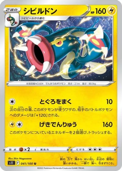 Eelektross S11: Lost Abyss Pokemon card