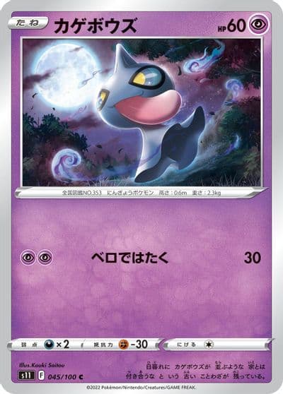 Shuppet S11: Lost Abyss Pokemon card