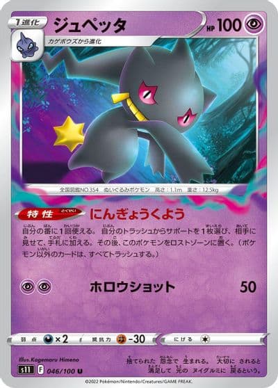 Banette S11: Lost Abyss Pokemon card