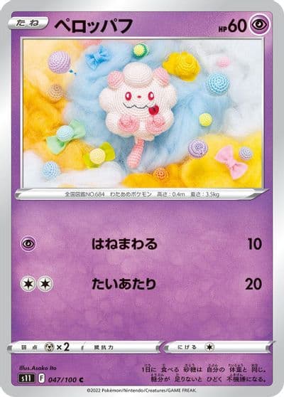 Swirlix S11: Lost Abyss Pokemon card