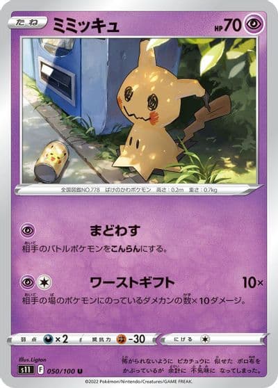 Mimikyu S11: Lost Abyss Pokemon card