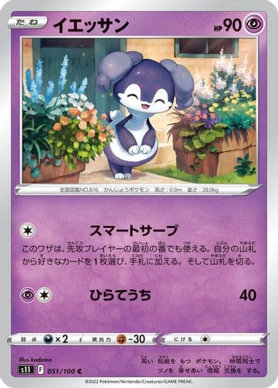 Indeedee S11: Lost Abyss Pokemon card