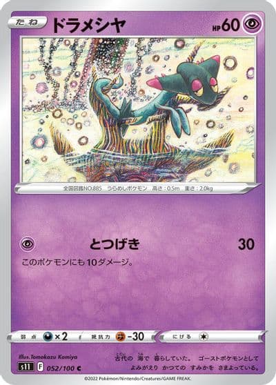 Dreepy S11: Lost Abyss Pokemon card