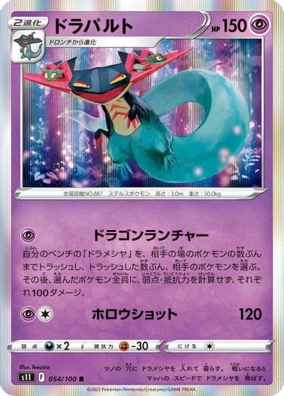 Dragapult S11: Lost Abyss Pokemon card